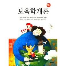 保育學概論, 學知社, 黃賢珠