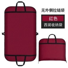 【開發票/統編】西裝防塵袋 西裝大衣收納袋 手提懸掛式無紡布衣服防塵防水罩 牛津布西裝西服套 商務出行防塵罩, 1個, 紅色