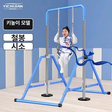 실내용 철봉 운동기구 가정용 풀업 바, 1개, 하이텐드 블루 + 스윙 높이1.6m 2.1m