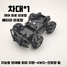 메카넘휠 전방향 DIY 로봇 전지형 장애물 회피 인코더, 블랙 균일 휠