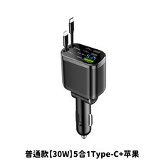 4合1汽車快速充電器, 普通款【30W】5合1Type-C+苹果