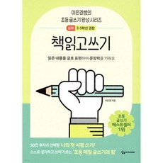 책읽고쓰기 심화