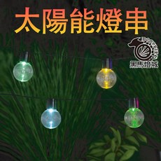 黑馬燈城 LED 戶外防水掛燈 庭院裝飾造景燈串, 太陽能20燈-彩色