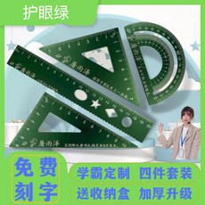 鋁合金四件套尺子學生專用學習文具, 1個, 綠色15釐米十收納盒 名字留言客服 ,不刻字 原裝直髮