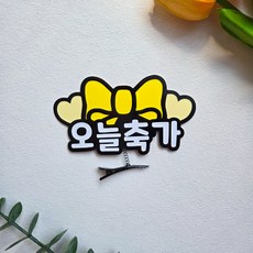 가방순이 부케순이 사회자 머리핀 결혼식 예식장 토퍼, 축가