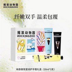 臺灣出貨 搖滾動物園護手霜伴手禮套裝禮盒裝帶包裝高級保濕不粘膩高顔值 GWFT, 1個, 經典禮盒30ml×3支