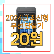 코밴 LC-7351QN NFC 애플페이 가능한 무선카드 단말기, 1개
