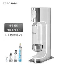 탄산수 제조기 가정용 가정용소다 상업용 실린더 탄산 아르케 탄산수제조기, 5. 스틸 화이트 1기통+스텐2
