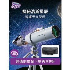 科學罐頭 70mm口徑 高倍高清 適合兒童入門觀星, 天文望遠鏡+氣象站