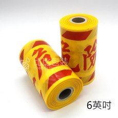 警示帶 施工危險 禁止進入 6吋 8吋 台灣製, 1個, 6" 警示帶 (小), 6"