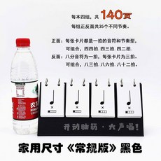 리듬 연습 카드 비주얼 노트 음악 교육 소품 트레이닝 드럼 플래시, 탁상용 캘린더 사이즈 레귤러핏 블랙, 1개