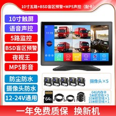 트럭용 전방후방 HD 블랙박스 전용, 기본구성, 다중 렌즈, 10인치 터치스크린 5채널 야간 MP5 64G