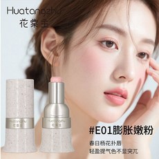 花棠王 多用彩妝棒 啞光霧面 腮紅唇膏修容一體 懶人素顏必備, 1個, E01膨脹嫩粉