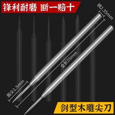 桃園出貨 白鋼雕刻刀 木雕工具 篆刻刀 手工藝刻刀 金屬雕刻刀 電動刀頭三刃尖刀 核雕橄欖木雕雕木工套裝銑刀劃線, 寶劍尖刀（2.35夾持）斷一賠十