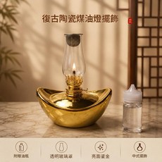 復古煤油燈薰香爐 中式擺件, 金元寶陶瓷煤油燈 酥油