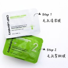 CNP Laboratory Anti-Pore Black Head Perfect Clear Kit 毛孔清潔組, 1組, 一組 (1片白色+1片綠色), 1入