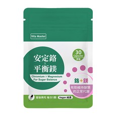 維他大師 安定鉻平衡鎂 維持醣類正常代謝 促進新陳代謝 幫助入睡, 1個, 30顆