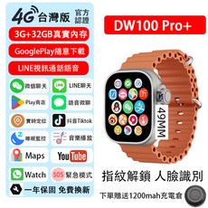 隔日達【繁體中文】DW100pro 插卡電話手錶 和順成5.0系統 攝像頭 LINE視訊 GPS 家長監護 電話手, 1個, 銀色【繁體中文+注音+GPS+保固】,3G+32GB【贈錶帶保護膜+保護殼】