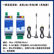 무선 디지털 I/O 전송 모듈 리모트 양방향 펌프 수위 원격 제어용 트랜시버 릴레이 포함, [09] type 1