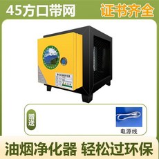 靜電式油煙淨化器 4000風量 節能省電 證書齊全, 45雙芯無圓口【方口】