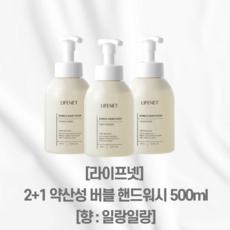 라이프넷 2+1 약산성 버블 핸드워시, 500ml, 3개