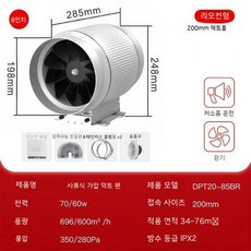 업소용 환풍기 주방 환기팬 저소음 덕트 배기팬, DPT20-85BR 8인치 리모콘