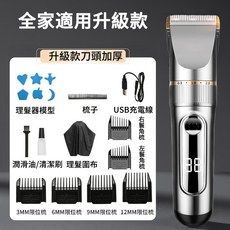 電動理髮器 全家適用升級款 靜音安全不卡發 銀色標配款, 【靜音安全不卡發】銀色升級刀頭加厚款