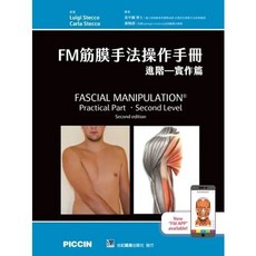 合記 書本熊 FM筋膜手法操作手冊:進階-實作篇 9789863684602