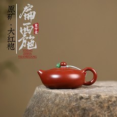 原礦大紅袍紫砂泡茶壺功夫茶道, 1個, 扁西施:160ml