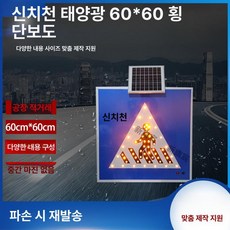 도로 안전표지판 차량 공사 안내판 도로공사 표지판 진입, 60x60cm 편의로 통과, 1개