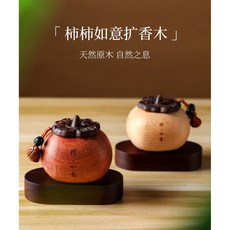 柿柿如意擴香木 香薰精油 車用 家用擺件 櫸木香薰, 柿柿如意擴香木/贈小樣,祥瑞櫸木【贈車用墊片】, 1個