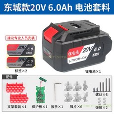偉益直銷 東成20V電池保護板支架全套配件 20V-4.0電池 10節/15節電池通用, 1個, 適用[東成20V款]4.0/10節外殼,適用東成20V電池