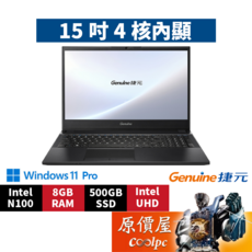 Genuine捷元 15N-J0076615 (黑) N100/15.6吋 文書筆電/原價屋, 黑, 500GB, 8GB, Windows 11 專業版