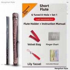 조각된 보라색 대나무 플루트 홀 짧은 고대 스타일 초보자용 악기 가이드, 1개, 19. G 키 8홀 새겨진 짧은 플루트 + 패키지 1, 기본
