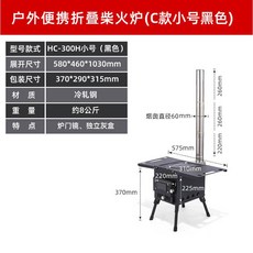 柴火爐 戶外露營取暖 柴火灶 野炊照明 帳篷觀火窗 不鏽鋼折疊取暖爐 附玻璃窗 窗花設計, 1個, C款小號黑色戶外爐, C款小號黑色戶外爐