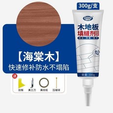 木地板填縫劑 地板縫隙填充膠 防水填縫劑 實木復合填縫劑 地板美縫劑 填縫劑 磁磚填縫劑 磁磚填, 1個, 【大支裝 送工具】海棠木