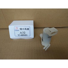 TNSK A32 A33 A34 N16 QRV TEANA 05 CEFIRO SENTRA 噴水馬達 噴水桶馬達, 1個