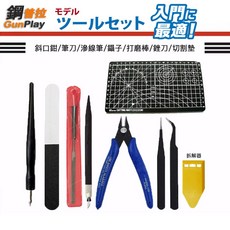 鋼普拉 模型組裝 新手工具組 斜口鉗 滲線筆 彎夾 直夾 拆解器 筆刀 打磨棒 銼刀 切割墊 大全配, 1個