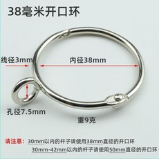 金屬開口掛環 窗簾桿配件, 3.8厘米-加厚 金屬開口環,1只裝, 1個