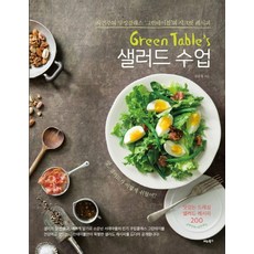 BITABOOKS Green Table's 沙拉課：自然主義烹飪教室 Green Table的秘密食譜
