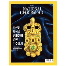 내셔널 지오그래픽 National Geographic 2026.4월호 (한국어판)