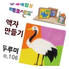 데코샌드 액자만들기 두루미 데코페이퍼 만들기키트 집콕놀이키트