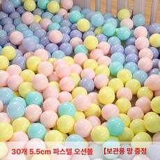 볼풀공 볼풀 아기볼풀공 아기볼풀 볼풀장 아기풀공 아기 키즈, 1개, 마카롱 30개 5.5cm 볼+망