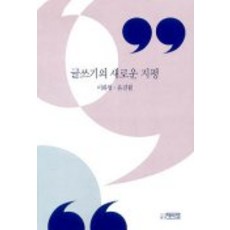 PagijongPress 寫作的新視野, 李華亨, 柳珍月 共著
