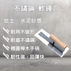 不鏽鋼軟板鏝刀組：藝術塗料批刀、耐磨不鏽鋼推刀 輕鬆批土, 1個, 鏝刀