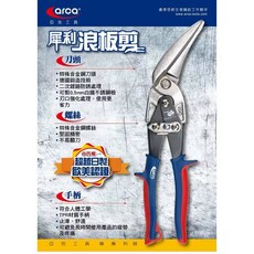 ARCA 亞克 犀利浪板剪刀 省力型鐵皮剪 剪0.5mm不鏽鋼板剪刀 刃口強化 台灣製, 1個, 犀利浪板剪-左剪(紅/藍TR), 犀利浪板剪-左剪(紅/藍TR)