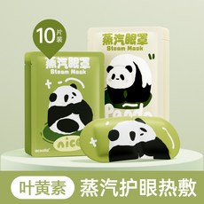 葉黃素蒸汽眼罩 加熱敷睡眠遮光熱敷貼, 1個, 葉黃素蒸汽眼罩10片