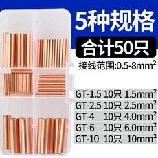 紫銅GT連接管 電線接頭 壓接端子 套裝對接, 1個, 50只+盒子+熱縮管1根