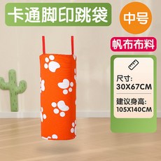 袋鼠跳 跳跳袋 加厚袋鼠跳袋 體能訓練 戶外運動 大逃殺草地遊戲 團隊閤作遊戲 幼稚園遊戲道具 感統訓練器材, 中號卡通腳印67*30CM, 1個