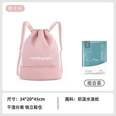 Traveling Light 運動健身泳包 乾濕分離雙肩收納包, 慕斯粉健身包+原設一次性浴巾,組閤裝